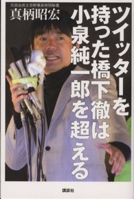 ツイッターを持った橋下徹は小泉純一郎を超える