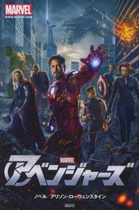 アベンジャーズ - ＭＡＲＶＥＬ