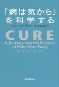 「病は気から」を科学する