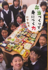 弁当づくりで身につく力 世の中への扉
