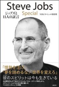 Ｓｔｅｖｅ　Ｊｏｂｓ　Ｓｐｅｃｉａｌ - ジョブズと１１人の証言