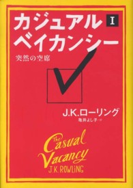 カジュアル・ベイカンシー 〈１〉 - 突然の空席