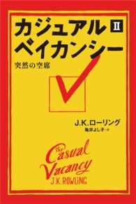 カジュアル・ベイカンシー―突然の空席〈２〉