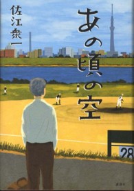 あの頃の空
