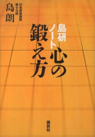 心の鍛え方 - 島研ノート