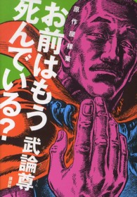 原作屋稼業　お前はもう死んでいる？