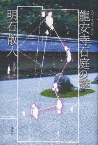 龍安寺石庭の謎 - スペース・ガーデン