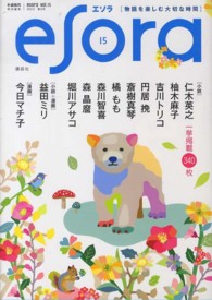19発売年月日エソラ 第１５号/講談社/今日マチ子