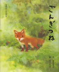 ごんぎつね 講談社の名作絵本