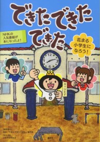 できたできたできた - 花まる小学生になろう！
