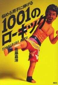 悩める男子に捧げる１００１のローキック