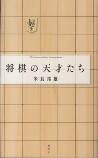 将棋の天才たち