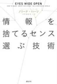 情報を捨てるセンス選ぶ技術