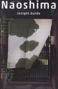 Ｉｎｓｉｇｈｔ　Ｇｕｉｄｅ<br> 直島インサイドガイド―直島を知る５０のキーワード