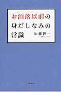 お洒落以前の身だしなみの常識