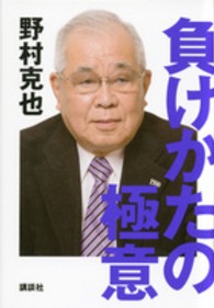 負けかたの極意