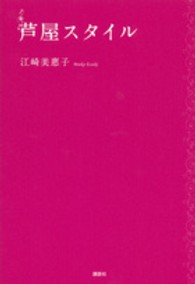 芦屋スタイル