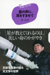 星の声に、耳をすませて １５歳の寺子屋