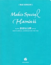 Ｍａｋｉ’ｓ　Ｓｐｅｃｉａｌ　Ｈａｗａｉｉ　ＨＩＧＨ　＆　ＬＯＷ - ＭＡＫＩ’Ｓ　ＳＰＥＣＩＡＬ　ＣＯＯＲＤＩＮＡＴＩ
