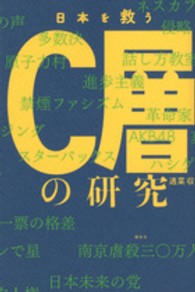 日本を救うＣ層の研究