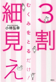 むくみをとるだけ！３割細見え