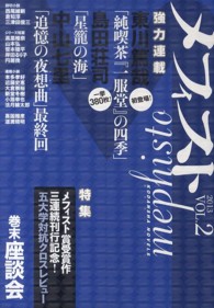 メフィスト 2013 vol 2 紀伊國屋書店ウェブストア オンライン書店 本 雑誌の通販 電子書籍ストア メフィスト 2013 vol 2 紀伊國屋書店ウェブストア オンライン書店 本 雑誌の通販 電子書籍ストア