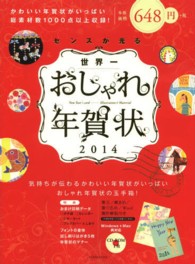 センスが光る世界一おしゃれ年賀状 〈２０１４〉