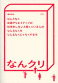 なんクリ - なんとなく企画クリエイティブの仕事をしたいと思って