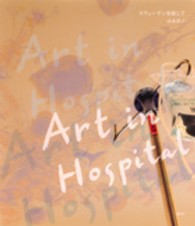 Ａｒｔ　ｉｎ　Ｈｏｓｐｉｔａｌ - スウェーデンを旅して