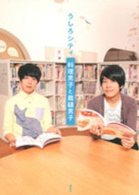 うしろシティ料理男子と裁縫男子