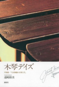 木琴デイズ―平岡養一「天衣無縫の音楽人生」