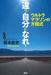違う自分になれ！ウルトラマラソンの方程式