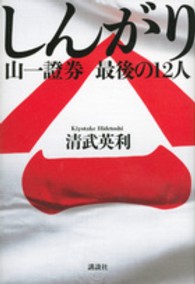 しんがり―山一證券最後の１２人
