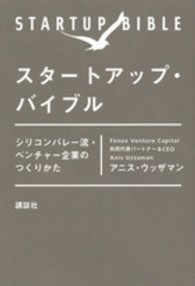 スタートアップ・バイブル - シリコンバレー流・ベンチャー企業のつくりかた