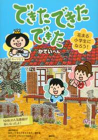 できたできたできた 〈かていへん〉 - 花まる小学生になろう！