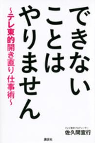 できないことはやりません - テレ東的開き直り仕事術