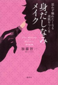 思わず触れたくなる美肌をつくる身だしなみメイク