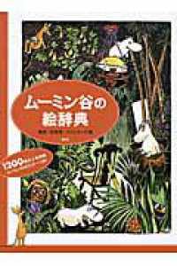 ムーミン谷の絵辞典 - 英語・日本語・フィンランド語