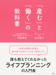 「産む」と「働く」の教科書