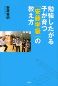 勉強したがる子が育つ「安藤学級」の教え方