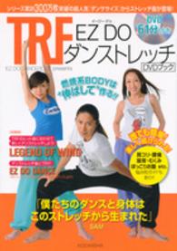 ＴＲＦ　ＥＺ　ＤＯダンストレッチＤＶＤブック―誰でも簡単！楽しく続けられる！燃焼系ＢＯＤＹは“伸ばして”