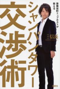 歌舞伎町トップホストが教えるシャンパンタワー交渉術