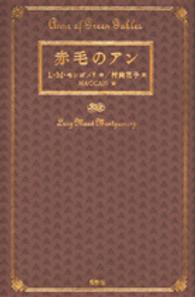 赤毛のアン