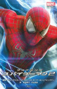 アメイジングスパイダーマン２ - ＭＡＲＶＥＬ