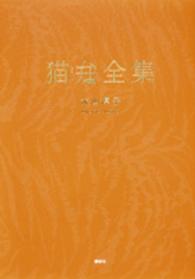 猫弁全集