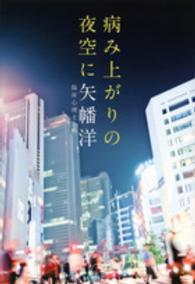 病み上がりの夜空に