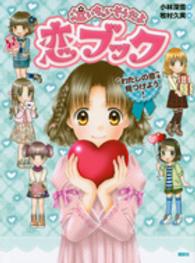 泣いちゃいそうだよ恋ブック - “わたしの恋”を見つけよう！ 青い鳥おもしろランド