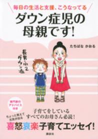 ダウン症児の母親です！ - 毎日の生活と支援、こうなってる