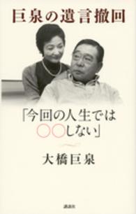 巨泉の遺言撤回「今回の人生では〇〇しない」