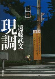 現調